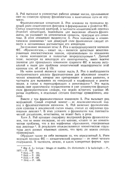 Фразеология современного французского языка | А.Г. Назарян