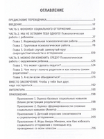 Почему со мной никто не дружит? Психологическая помощь детям-изгоям
