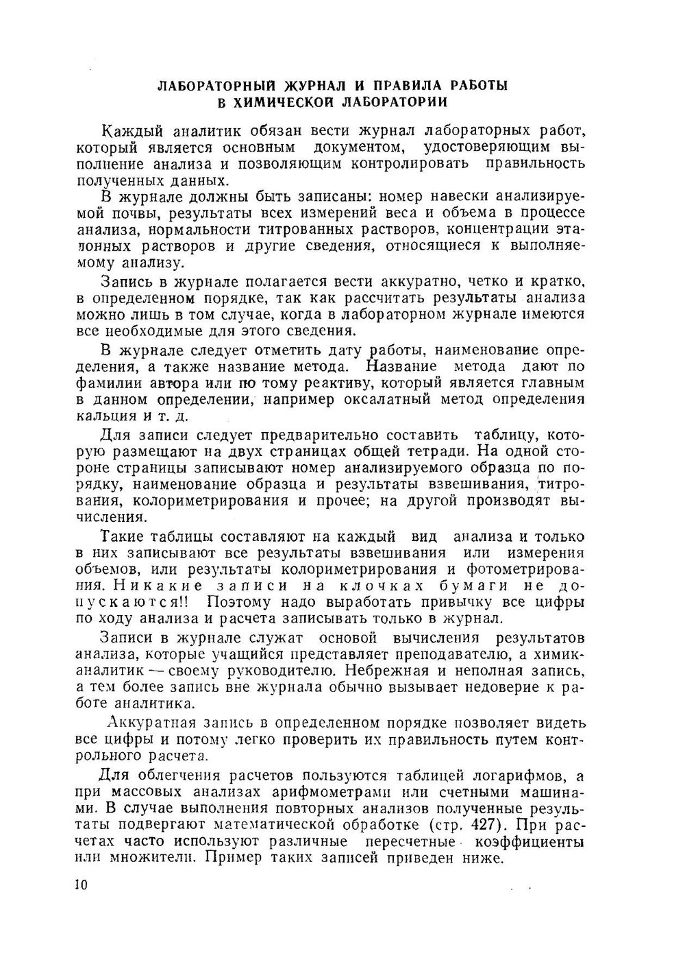 Руководство по химическому анализу почв | Е.В. Аринушкина