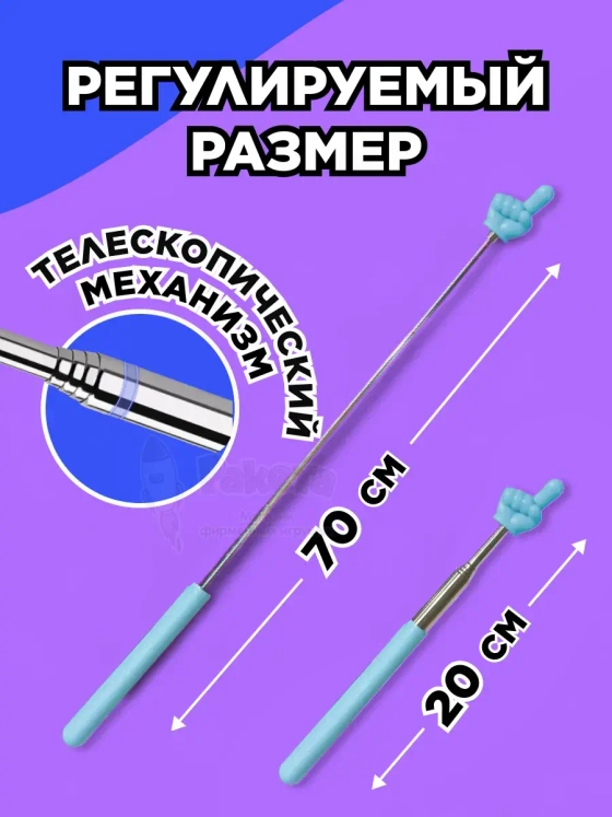 Пикми палочка - пигми палка указка с пальцем голубая 1 шт