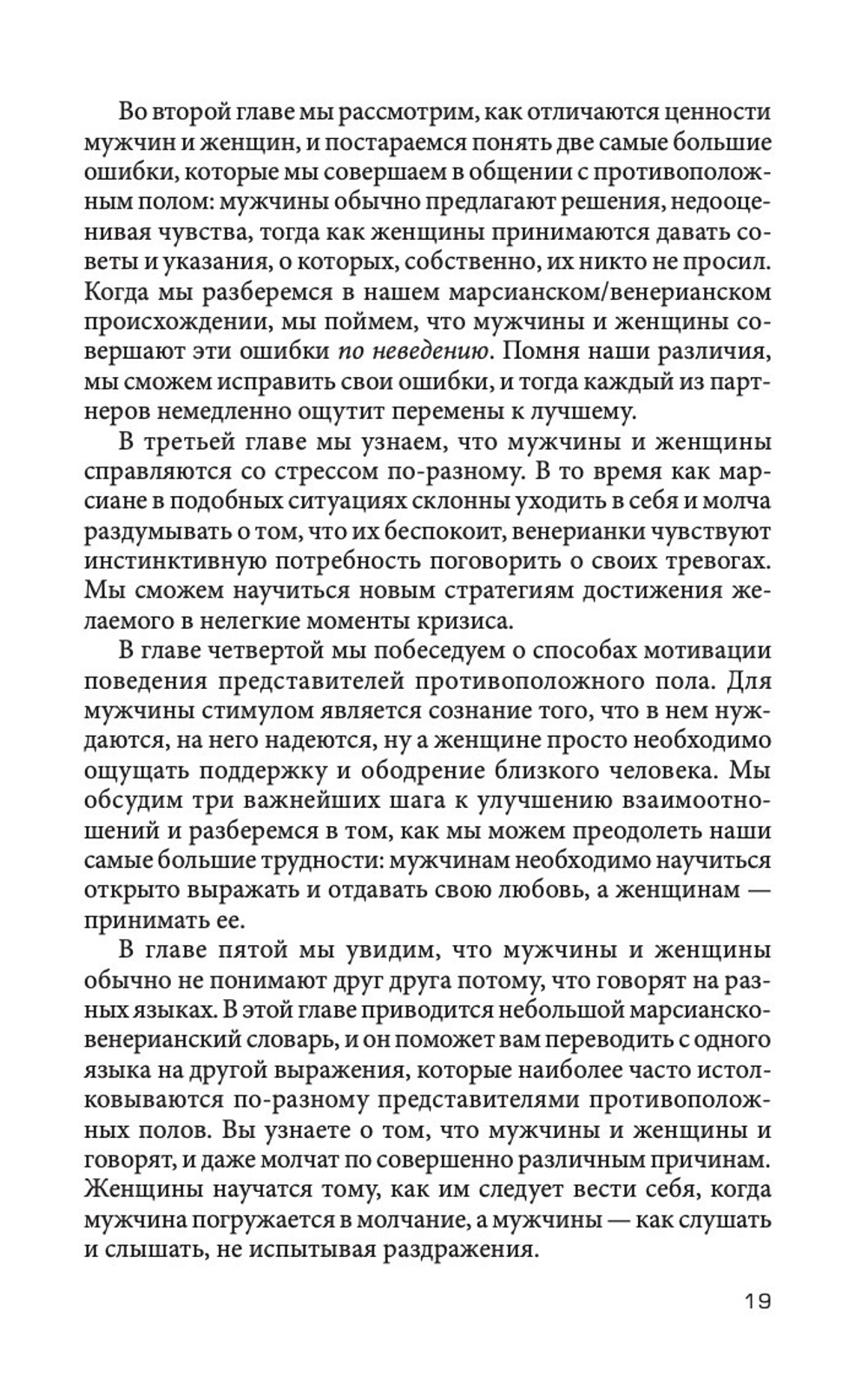 Мужчины с Марса Женщины с Венеры;Мужчины с Марса, Женщины с Венеры