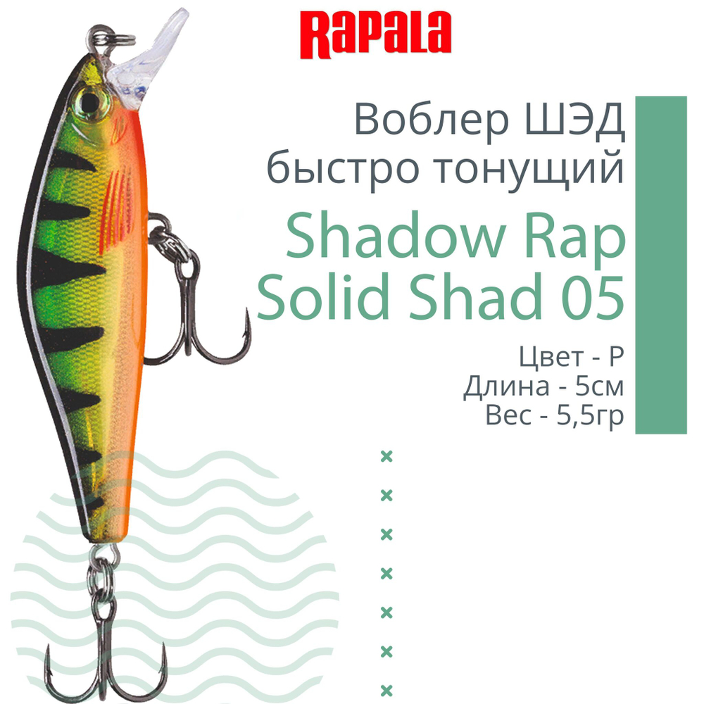 Воблер Shadow Rap Solid Shad 06, 6см, 7гр, цвет YM