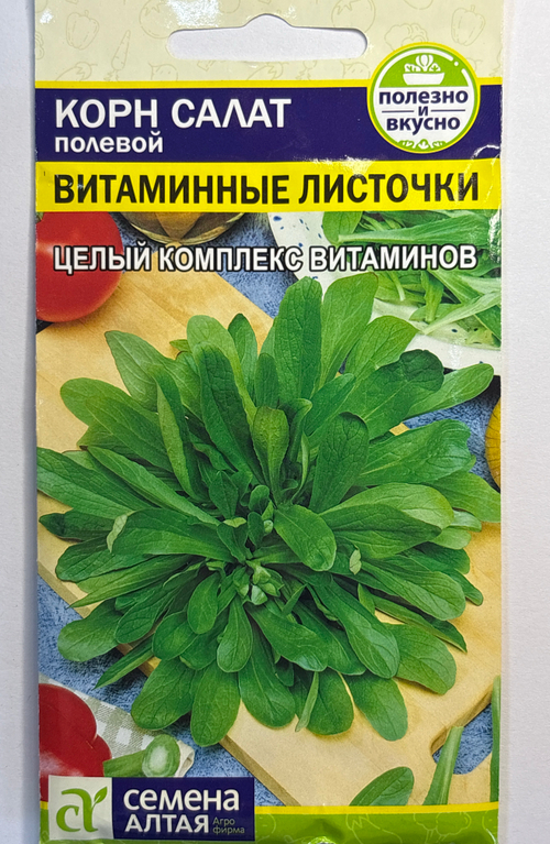 Салат Витаминные листочки 0,5 г СМЗ-163