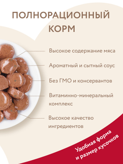 Влажный корм Мнямс На каждый день Кусочки в соусе с телятиной для активных кошек 85 г