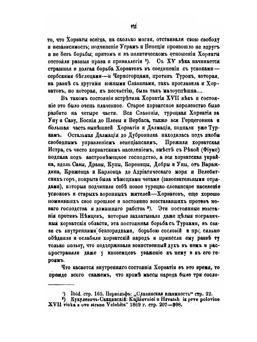 Юрий Крижанич и его литературная деятельность. историко-литературный очерк | А. И. Маркевич