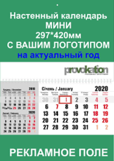 Календарь квартальный "ЭКОНОМ"