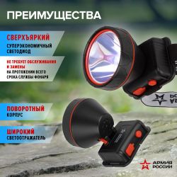 Фонарь налобный светодиодный АРМИЯ РОССИИ GA-803 аккумуляторный Вектор 3 режима | Налобные фонари