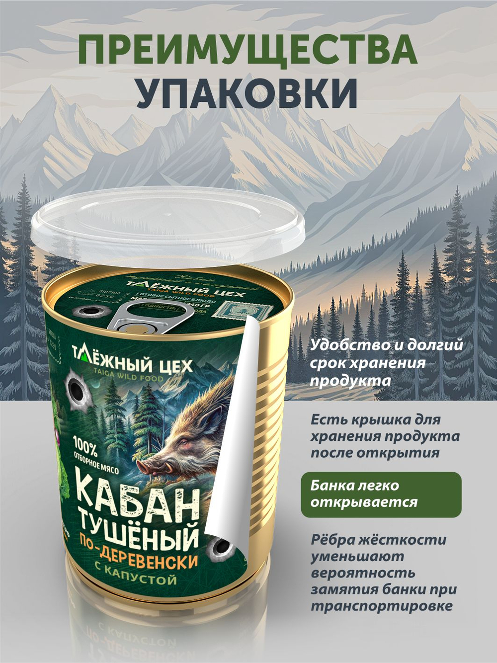 Кабан тушёный по-деревенски с капустой ТАЁЖНЫЙ ЦЕХ готовая еда, 340 г