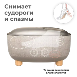 Массажер для ног YAMAGUCHI Capsula бежевый