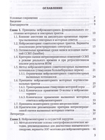 Электрофизиологический мониторинг центральной нервной системы
