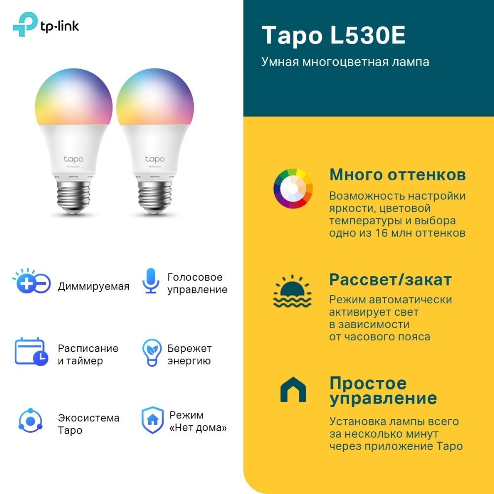 Умная лампа TP-Link Tapo L530E 2-Pack