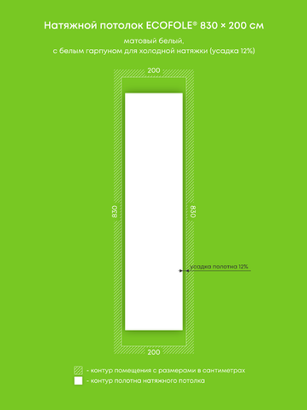 Матовый натяжной потолок 16.6 м2