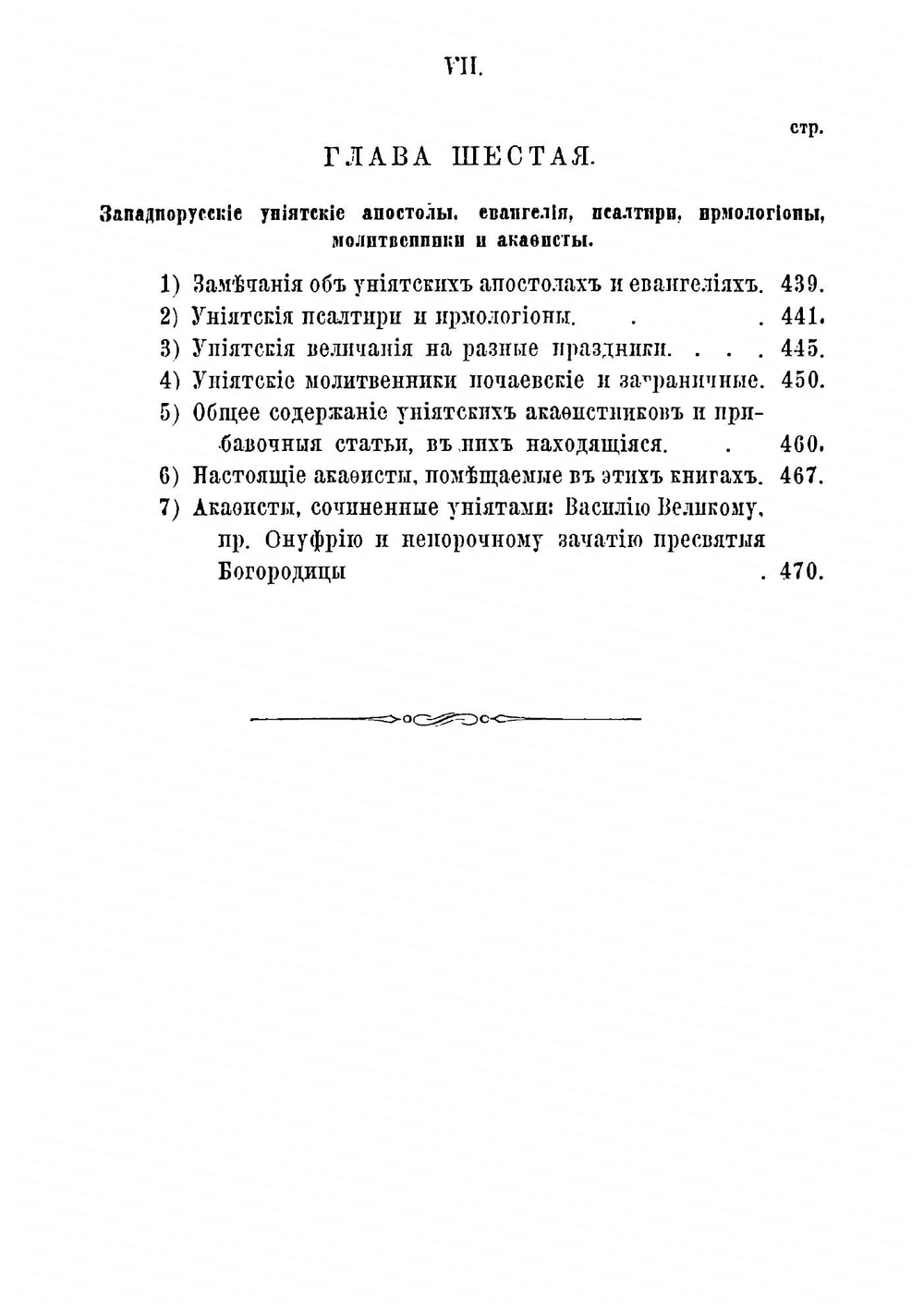 Западно-русская церковная уния в ее богослужении и обрядах | Хойнацкий Андрей Федорович