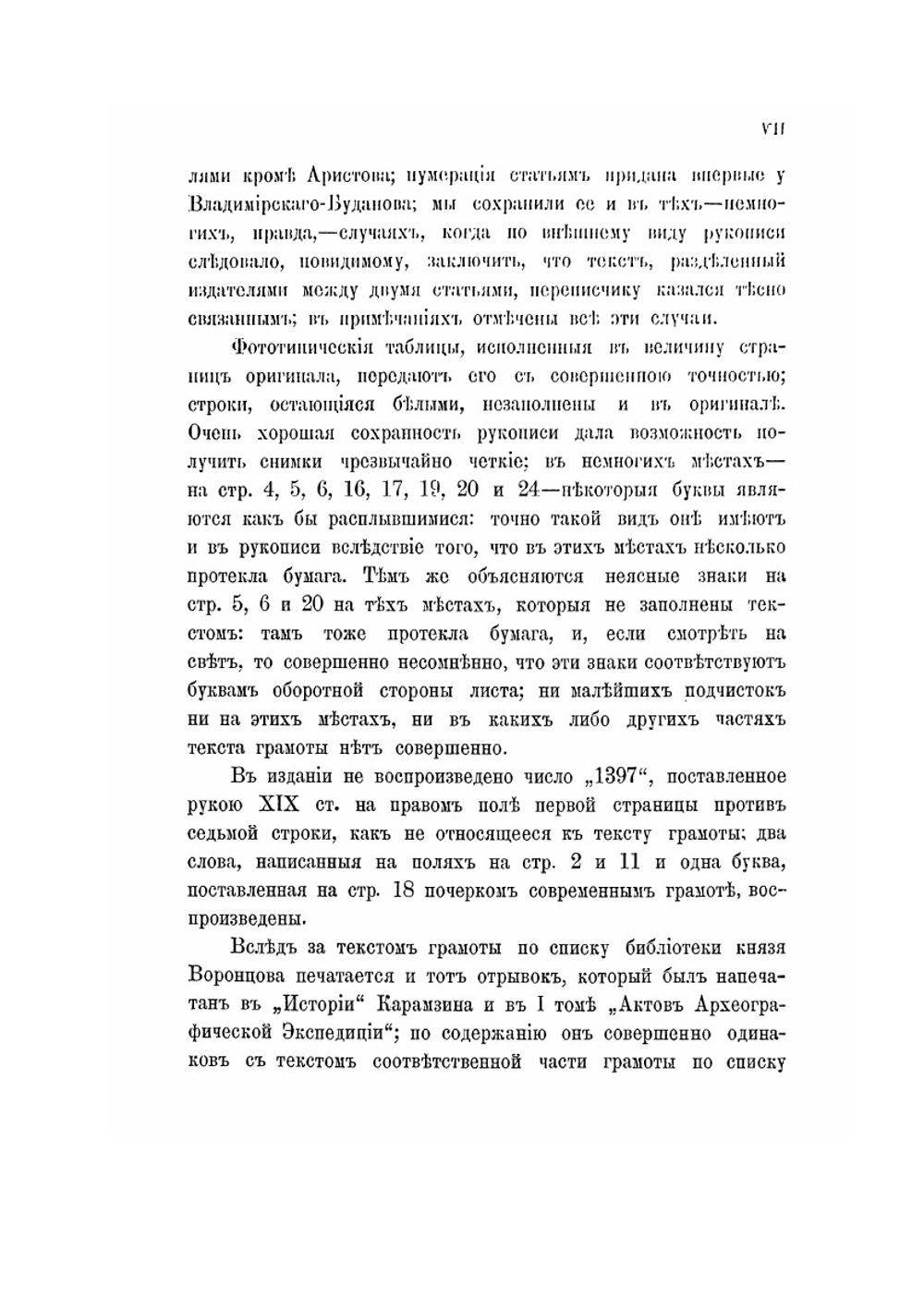 Псковская судная грамота | Н.Д. Чечулин