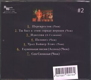 Чиж & Co / Лучшие Блюзы и Баллады #2 (CD)