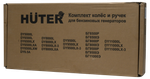 Комплект колёс и ручек для бензогенераторов DY6500, DY8000, DY9500, DY11000 L/LX/LX-3/LXA/LXW Huter