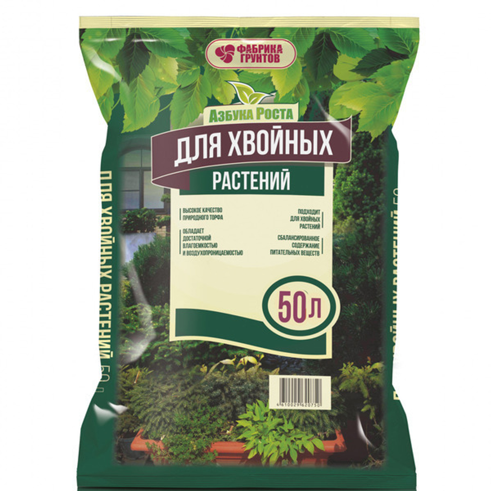 Почвогрунт 50л для «Азбука роста» для хвойных растений