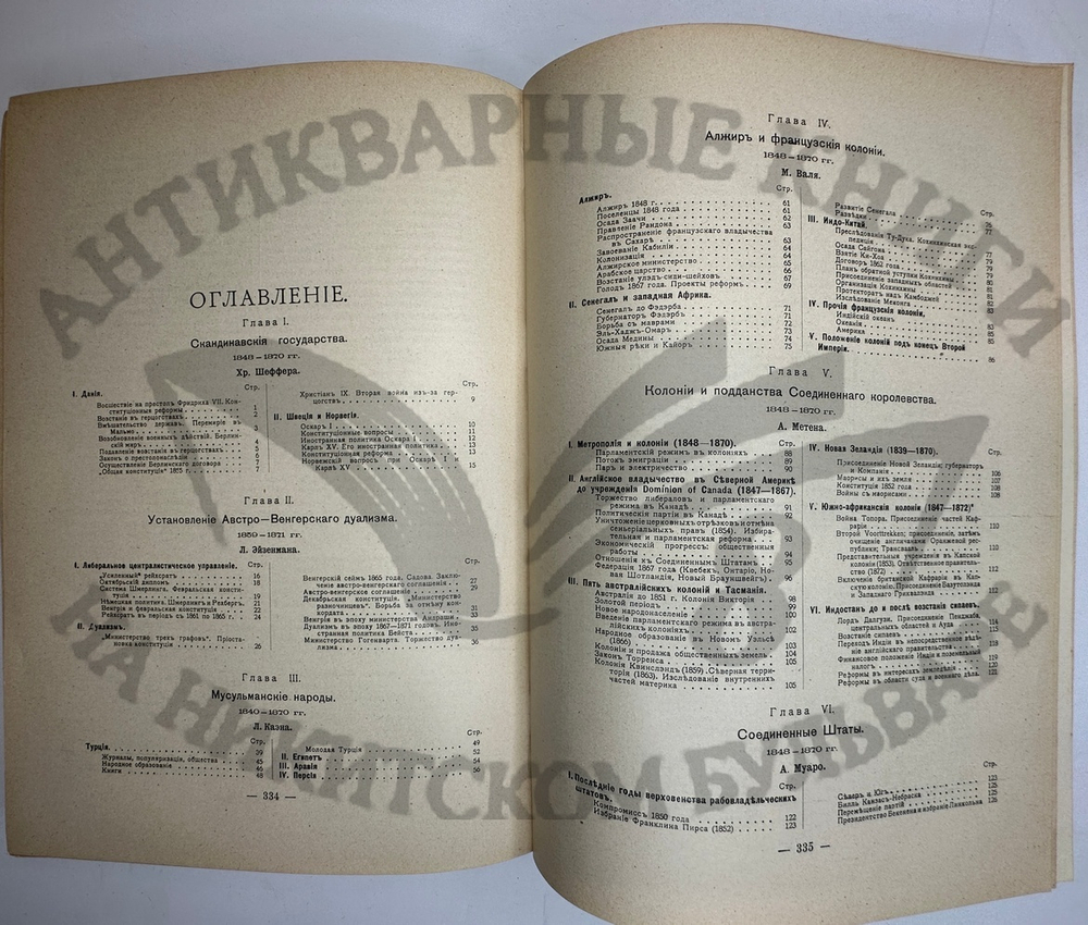 История XIX века. Западная Европа и внеевропейские государства. Под ред. Лависса и Рамбо; 1905-1907