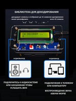 Радиоконструктор Декодер азбуки Морзе