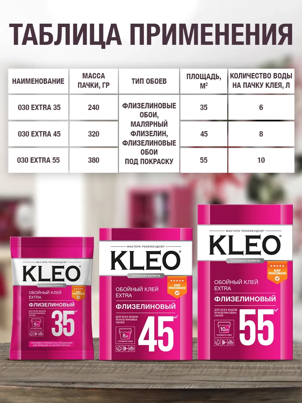 Клей для обоев KLEO EXTRA 35 клей для флизелиновых обоев и винил на флизелине /сыпучий, 240 гр. до 35 м2