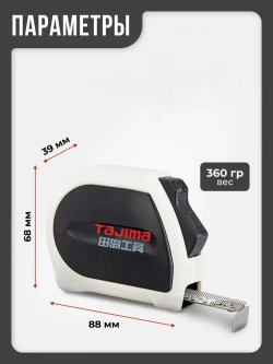 Рулетка строительная Tajima SIGMA (5м)