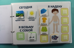 "Мой день"- рабочая тетрадь по формированию основных понятий о повседной жизни