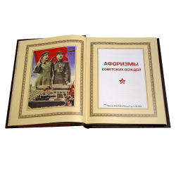 Афоризмы советских вождей