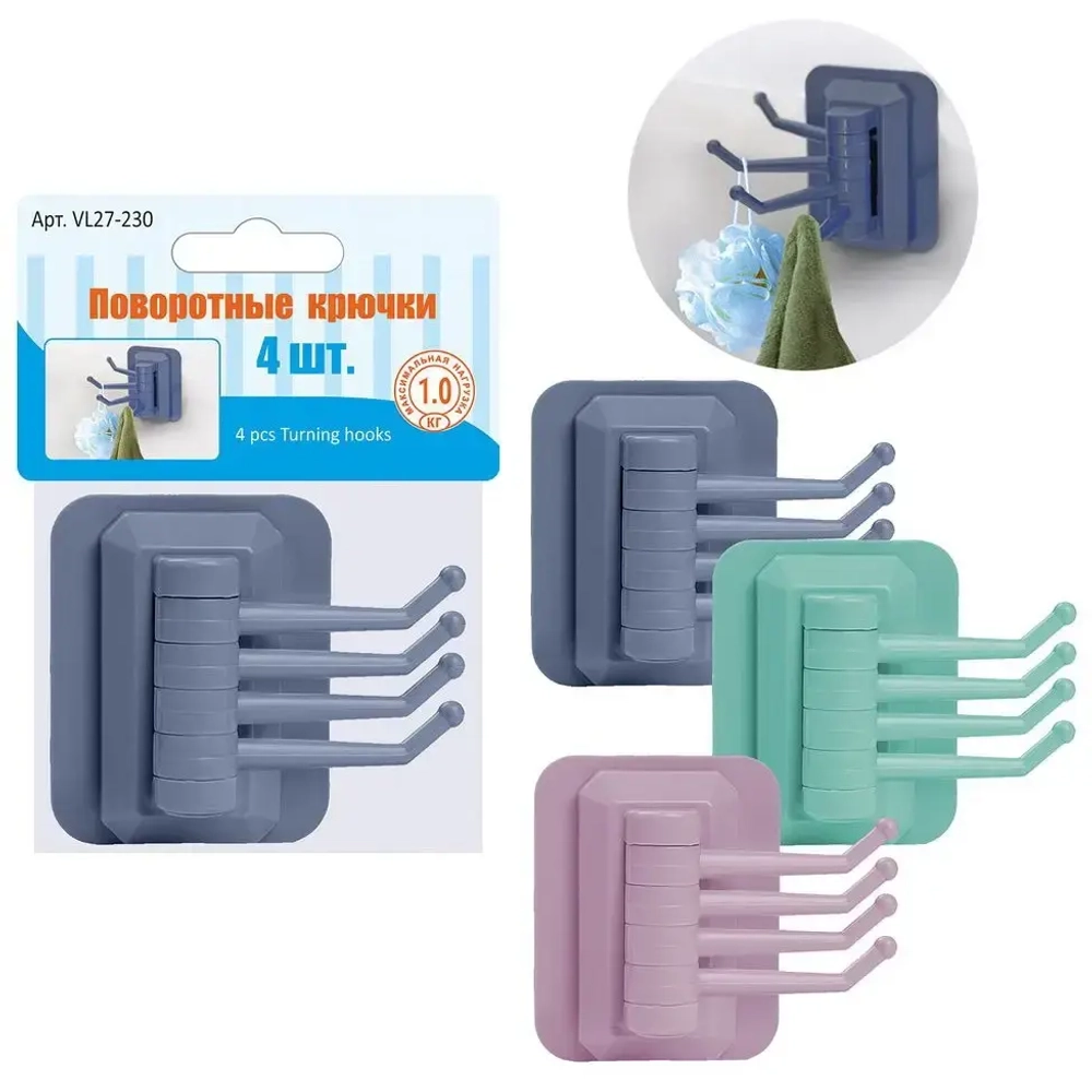 Поворотные крючки 4шт VL27-230