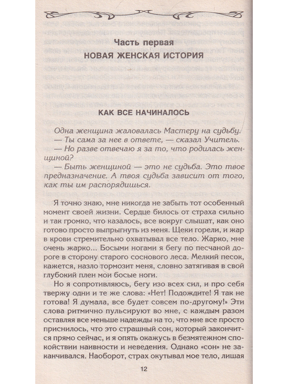 Кружево судьбы. Сила вселенной в женских руках
