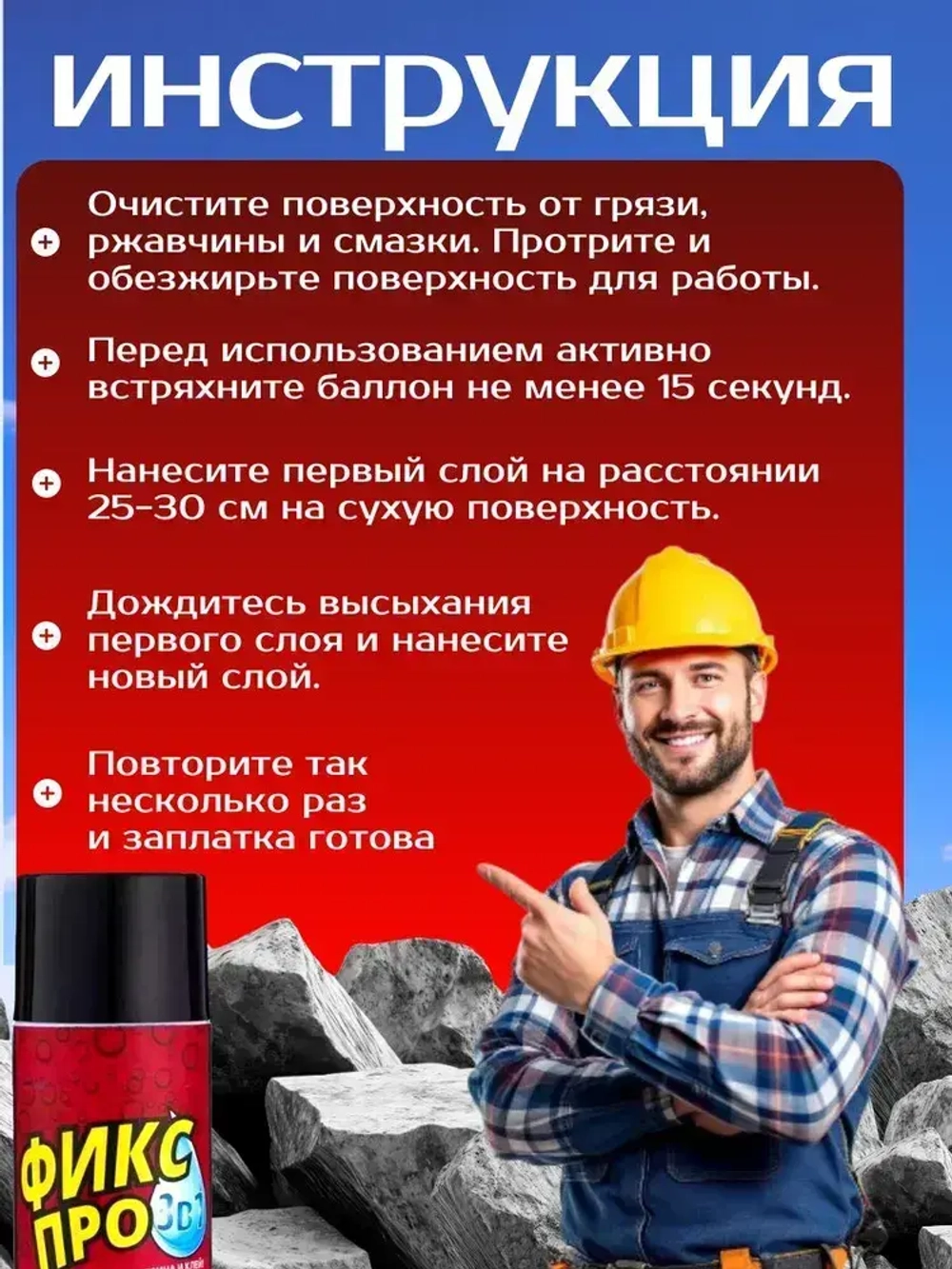 Жидкая резина спрей 3в1 Черная; Чудо спрей Фикс Про: Жидкая резина+Клей+Герметик в одном флаконе. Универсальный клей