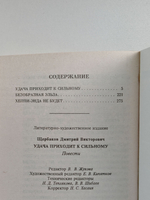 Удача приходит к сильному