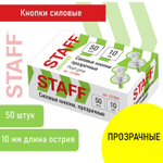 Силовые кнопки-гвоздики прозрачные STAFF 50 штук в картонной коробке (30 штук в упаковке)