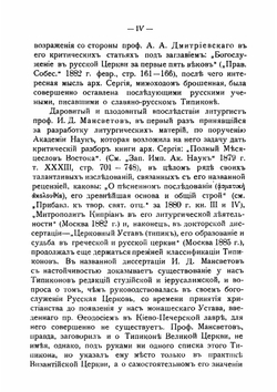 Первоначальный славяно-русский типикон | Лисицын Михаил Александрович