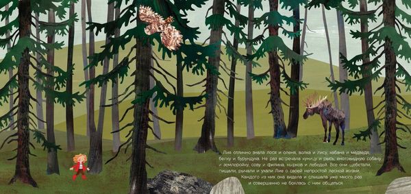 Лия и Тигр. История невероятной дружбы маленькой девочки и дикого зверя