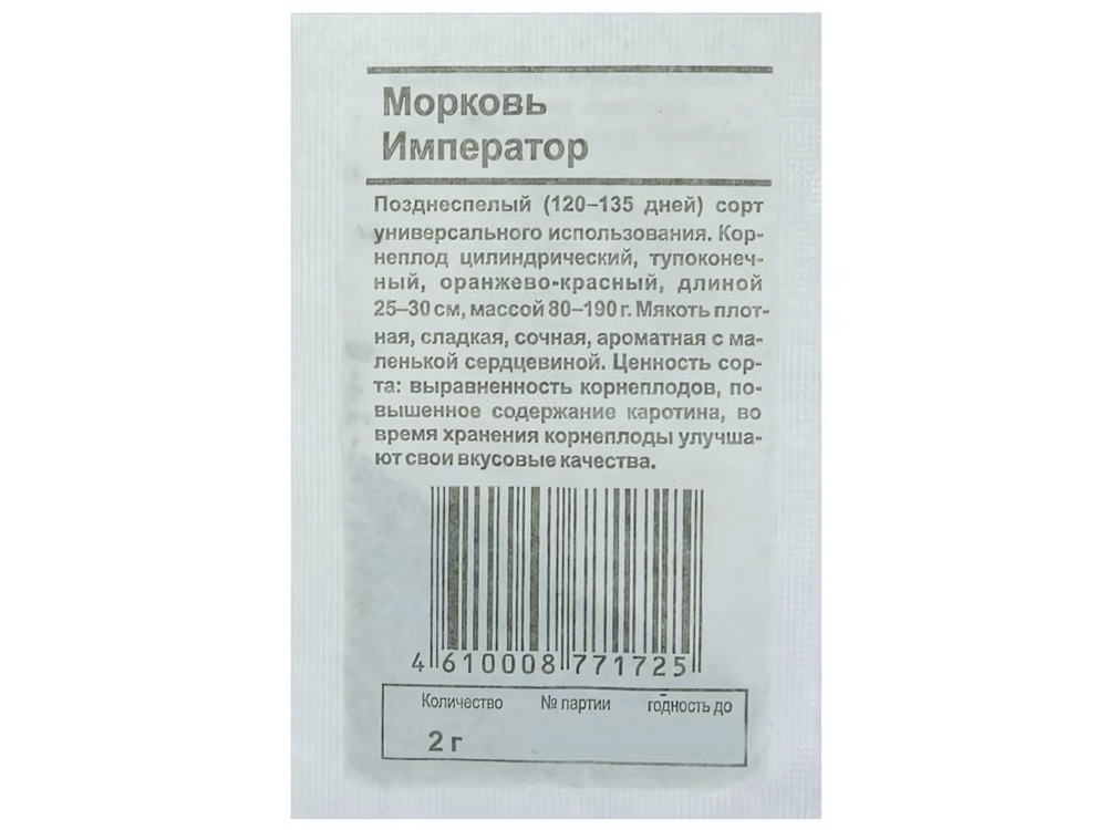 МОРКОВЬ Император позднеспелый (2г) Бел.пак. (10шт)