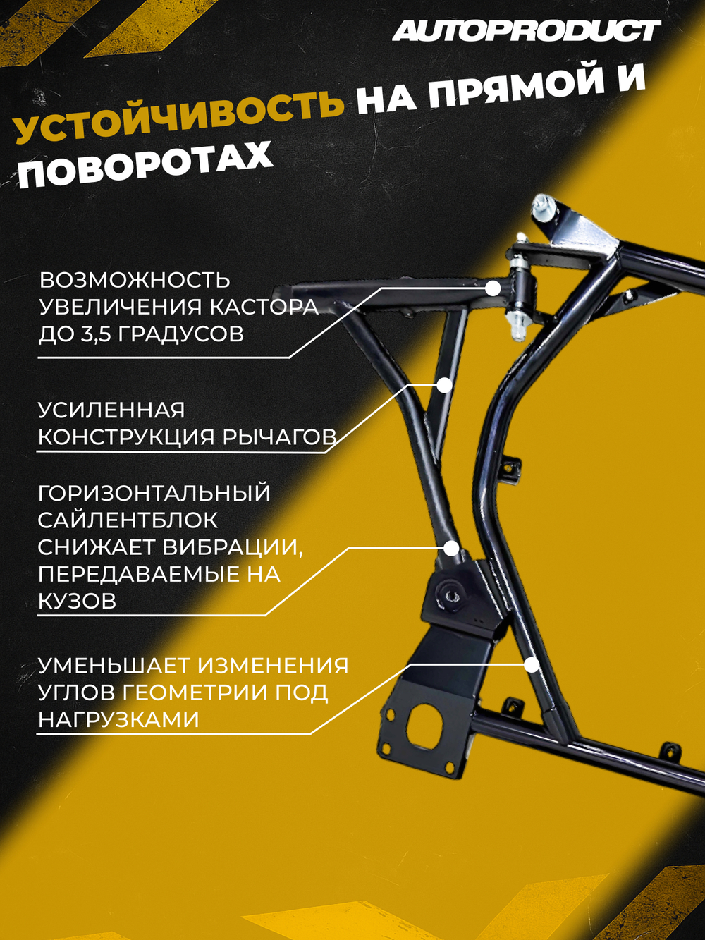 Подрамник Калина-2, Гранта, Datsun (2013-) АВТОПРОДУКТ (с жесткими рычагами, без защиты)