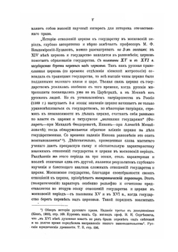 Государство и церковь. Часть 1 | А. Я. Шпаков