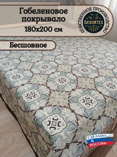 Покрывало гобеленовое Фантазия 57 2-спальное (180х200)