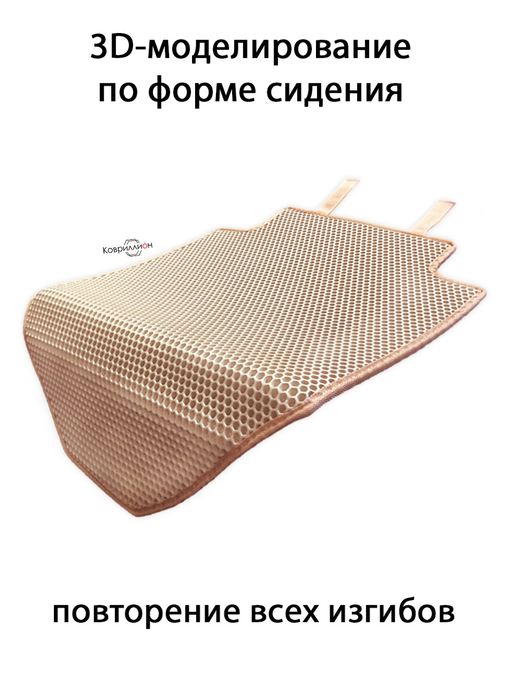 Коврик-Накидка под детское Автокресло