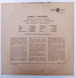 П. Ершов, Р. Щедрин Конёк Горбунок