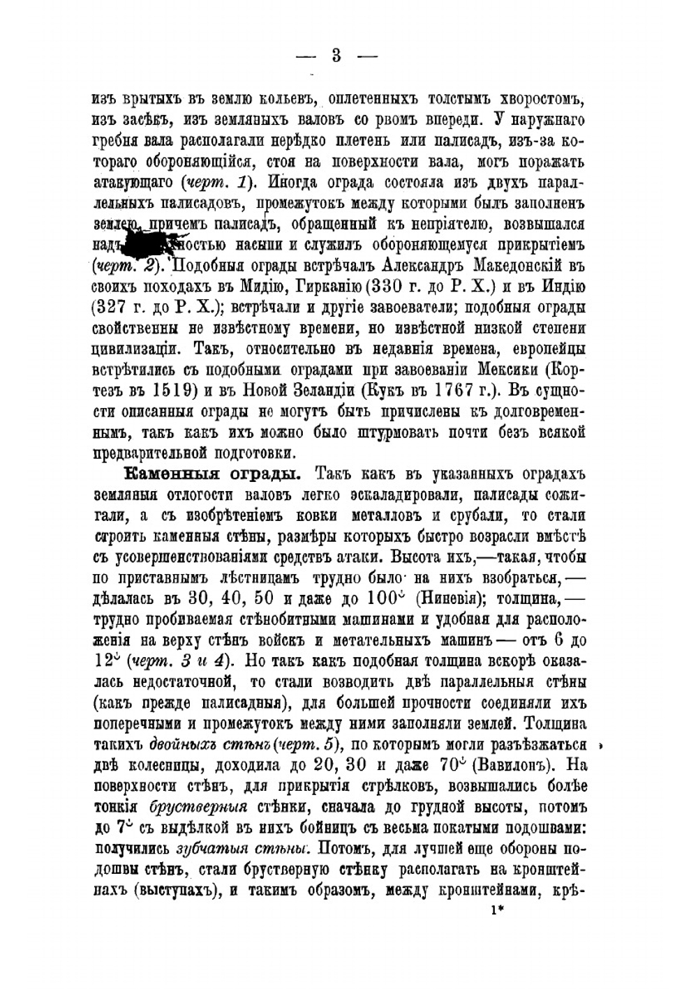 Краткий исторический очерк долговременной фортификации | Кюи Цезарь Антонович
