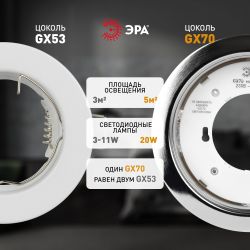 Встраиваемый светильник под лампу GX70 ЭРА ST70 CH хром
