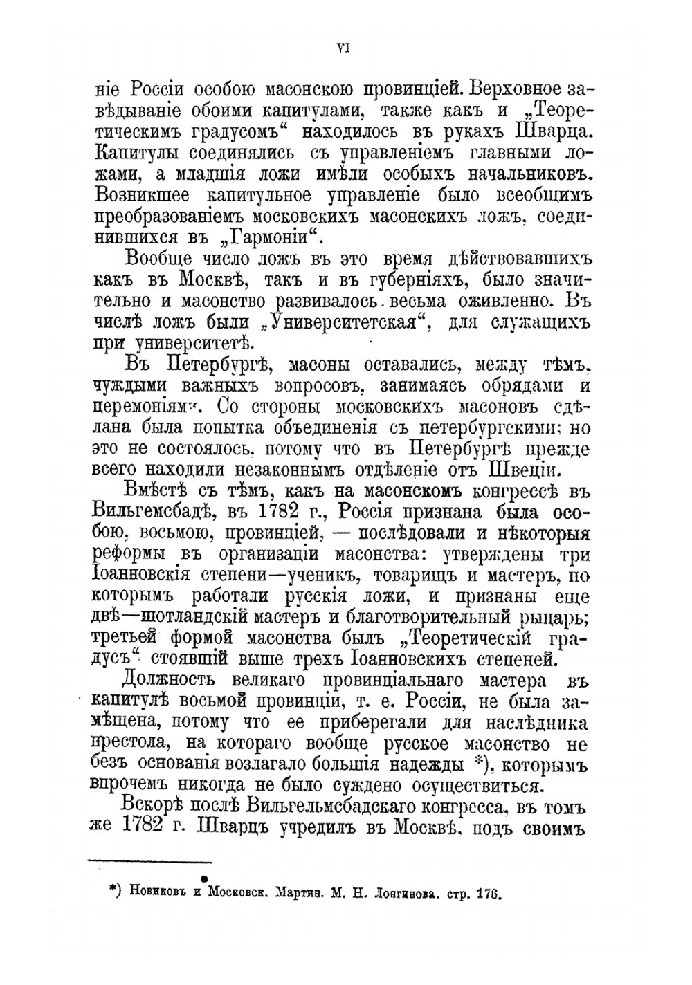 История франк-масонства от возникновения его до настоящего времени. Том 2 | Финдель Иосиф Габриэль