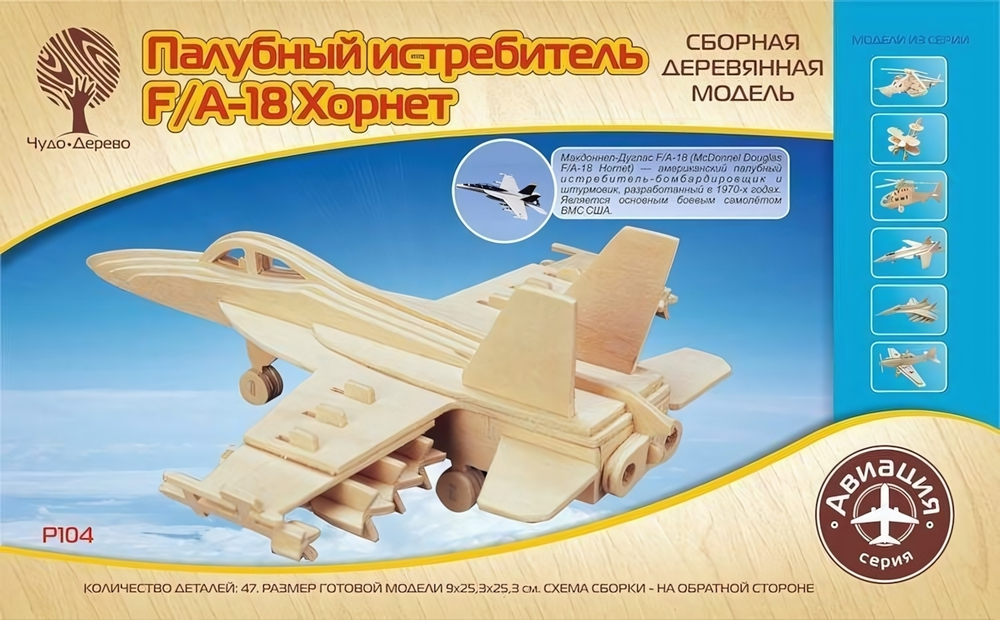 Бомбардировщик F18 Хорнет (Чудо-дерево)