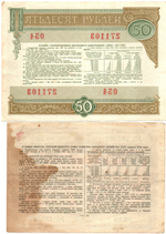 Комплект из 2 облигаций СССР 100 рублей 1952, 50 рублей 1982 гг.