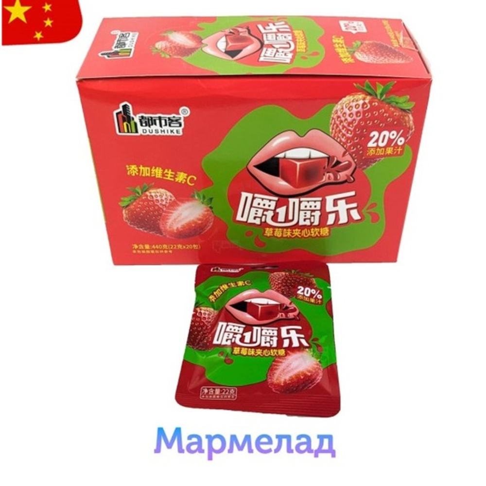 Мармелад Dushike Super Juicy с жидким центром со вкусом клубника 22гр (20шт в блоке)