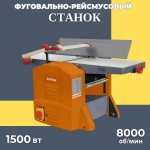 Станок фуговально-рейсмусовый Кратон WMPT-03