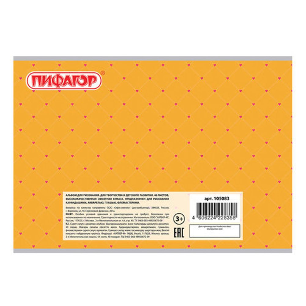 Альбом для рисования А4, 40 л., скоба, обложка офсет, ПИФАГОР, 205х290 мм, "Медвежонок и цветы" (1 вид), 105083