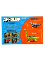 Диномир 14 деталей