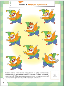 Логика, мышление. Школа семи гномов 5+